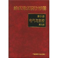 给水排水设计手册8(精装)