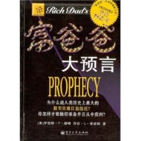 富爸爸大预言