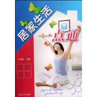 居家生活一点通