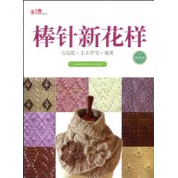 棒针新花样