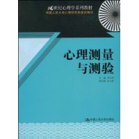 心理测量与测验