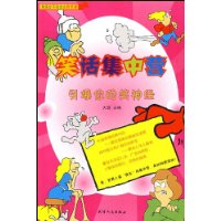 笑话集中营:引爆你的笑神经