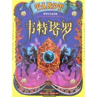 韦特塔罗(精装版)