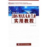  ±3DS MAX6.0/7.0ʵý̳