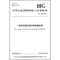 一般用途钢丝绳芯阴燃输送带