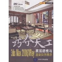  3DS MAX 2008/VRayҾӽģȾʵ(DVD1)