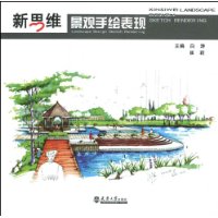 新思维景观手绘表现
