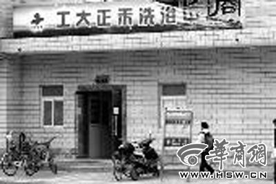 西北工业大学唯一澡堂被指15元可洗鸳鸯浴(图)