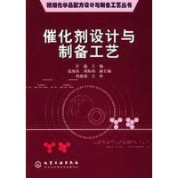 催化剂设计与制备工艺