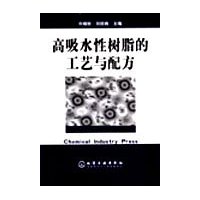 高吸水性树脂的工艺与配方