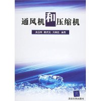 通风机和压缩机
