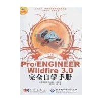  İPro/ENGINEER Wildfire 3.0ȫѧֲ()