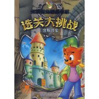 选关大挑战:宫殿寻宝