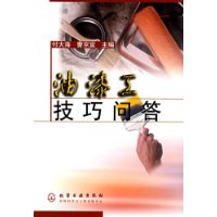 油漆工技巧问答