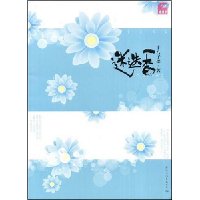 迷迭香(中国版金三顺上演温馨爆笑版《奋斗》·蝴蝶季)