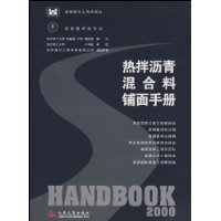 热拌沥青混合料辅面手册