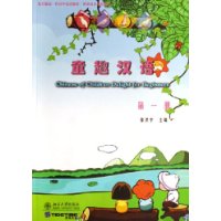 童趣汉语1(附光盘1片)
