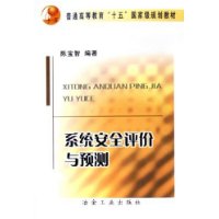  ϵͳ��ȫ������Ԥ��