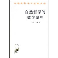自然哲学的数学原理