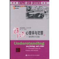 解读心理学与犯罪-透视理论与实践