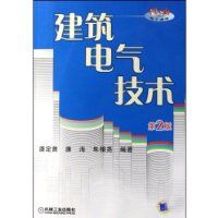 建筑电气技术(附光盘)