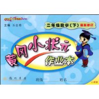 二年级数学(下人教版最新修订)