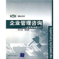 企业管理咨询:全周期卓越运作