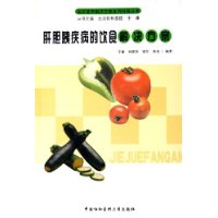 肝胆胰疾病的饮食解决方案