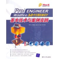 Pro/ENGINEER Wildfire 3.0中文版机械设计基本技术与案例实践(配光盘)