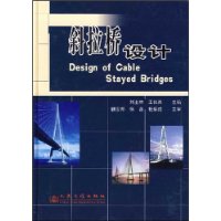斜拉桥设计