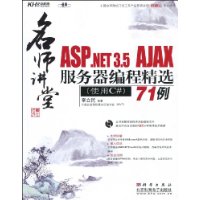  ASP.NET3.5AJAX̾ѡ71(ʹC#)(CD1)