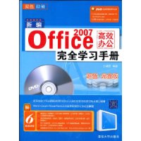  ±Office 2007Ч칫ȫѧϰֲ()