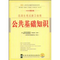  ѡ�������Ը�ϰָ��:��������֪ʶ(2009���°�)