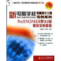  Pro/ENGINEERҰ2澫ʵ̳()