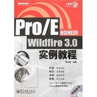 Pro/ENGINEER Wildfire 3.0实例教程(附盘)