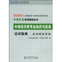  2009мʦרҵ֪ʶʵӦָ:ũҵרҵ