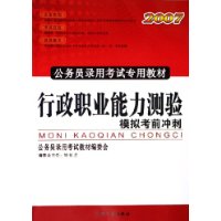  ����ְҵ��������ģ�⿼ǰ���(2007����Ա¼�ÿ���ר�ý̲�)