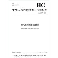  ܷĤ(HG/T 4074-2008)
