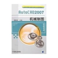 AutoCAD 2007机械制图