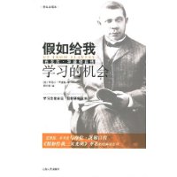 假如给我学习的机会