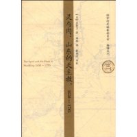 灵与肉:山东的天主教,1650-1785