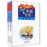 阿笨猫全传(上下册)