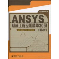  ANSYSеӦþ30(2)
