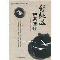 舒驰远伤寒集注