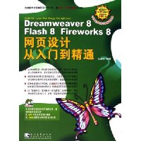  Dreamweaver8Flash8Fireworks8ҳƴŵͨ()
