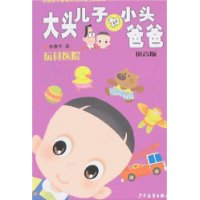 大头儿子和小头爸爸:玩具医院(拼音版)