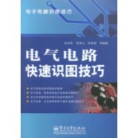 电气电路快速识图技巧