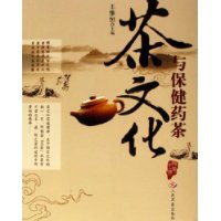 茶文化与保健药茶