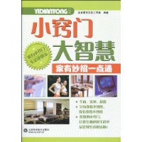 家有妙招一点通:小窍门大智慧