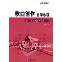 歌曲创作自学教程
